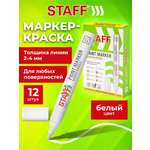 Маркеры Staff перманентные