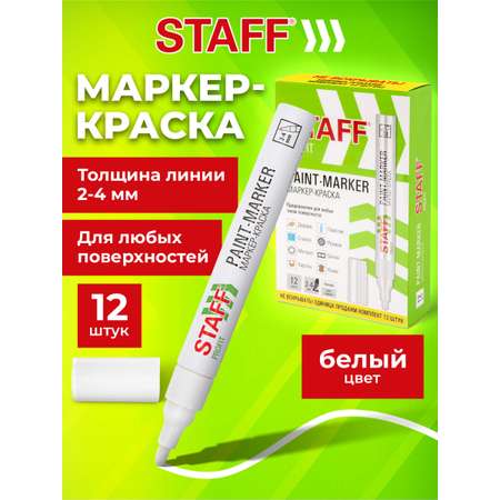 Маркеры Staff перманентные