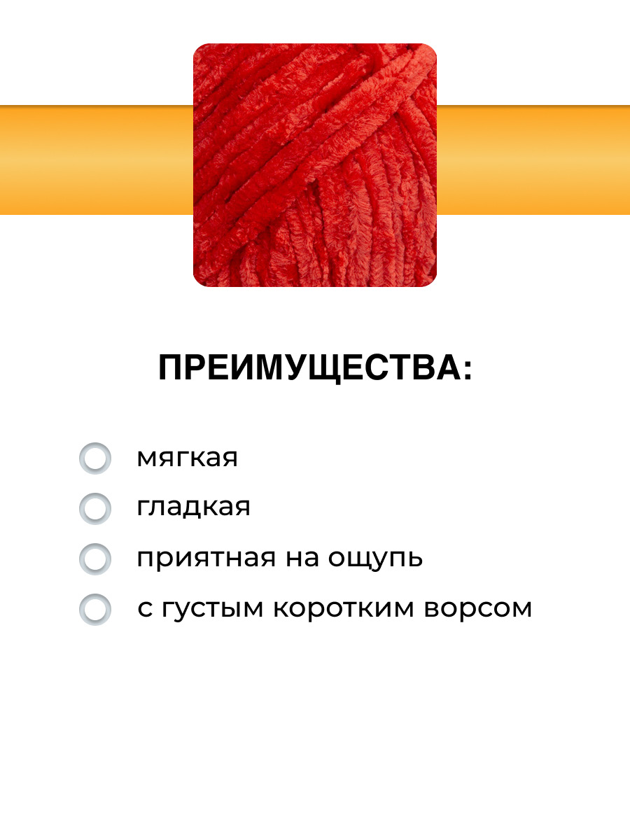 Пряжа для вязания Велюровая ВЯЗЬ 100г 120м 3шт - фото 2