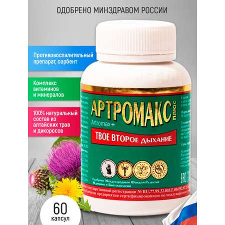 БАД антипаразитарный Артромакс Оптисалт 60 капсул