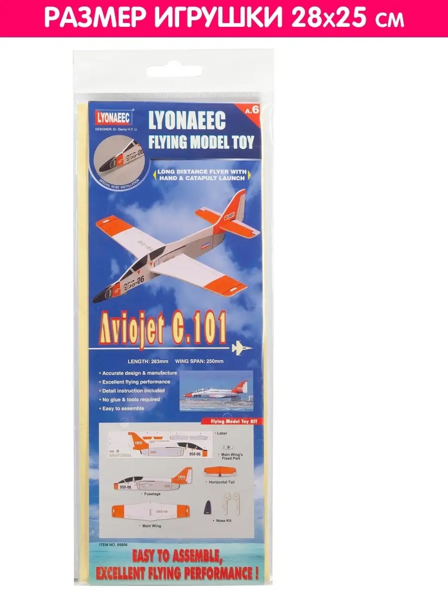 Сборная модель LYONAEEC Самолет размер 28х25 см 95806 - фото 1
