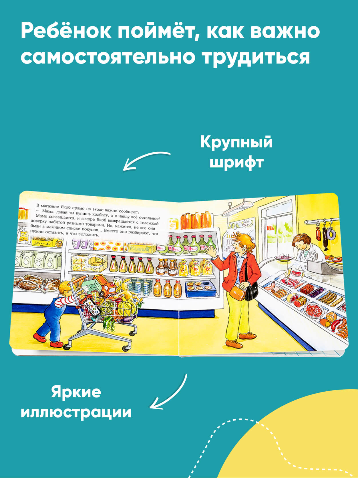 Книга Альпина. Дети Якоб всё делает сам Развивающие книги Книги для малышей - фото 3