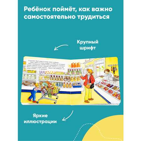 Книга Альпина. Дети Якоб всё делает сам Развивающие книги Книги для малышей