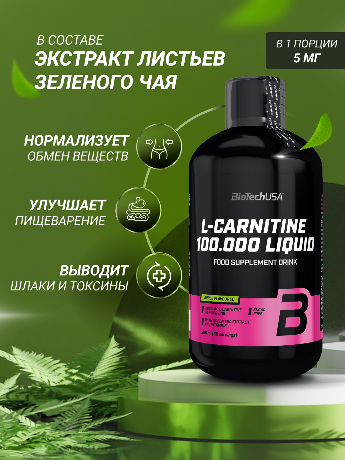 L-Карнитин BiotechUSA L-Carnitine 100.000 Liquid 500 мл. Яблоко - фото 3