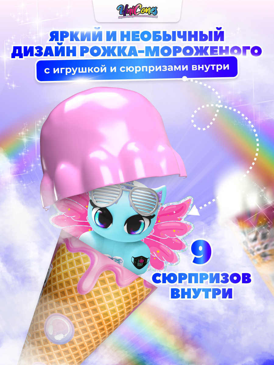 Набор для творчества Unicones Рожок морожка - фото 3