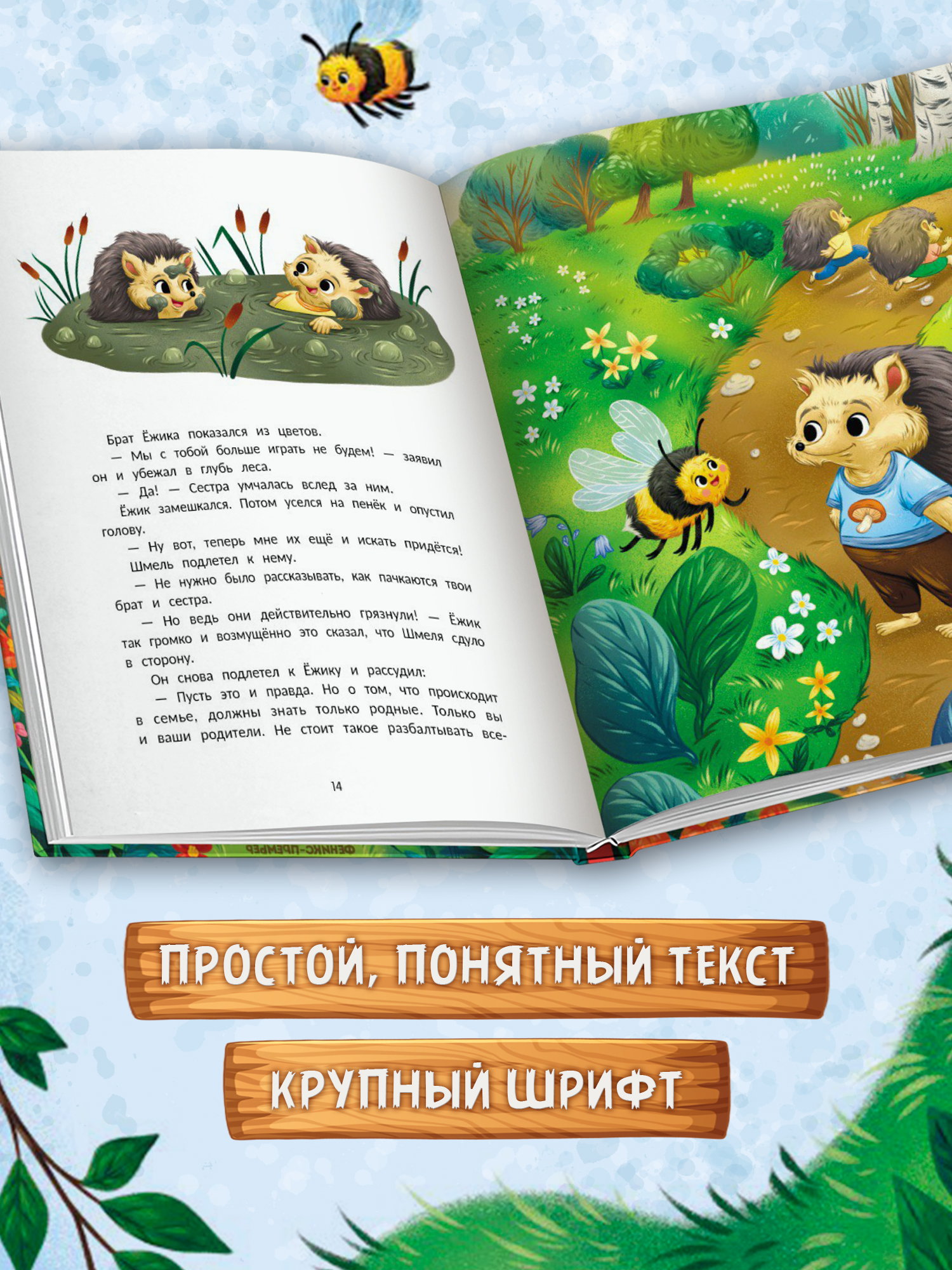 Книга Феникс Премьер Ёжик учится дружить авт Назарова сер Полезные сказки ISBN 978 5 222 44644 7 - фото 7