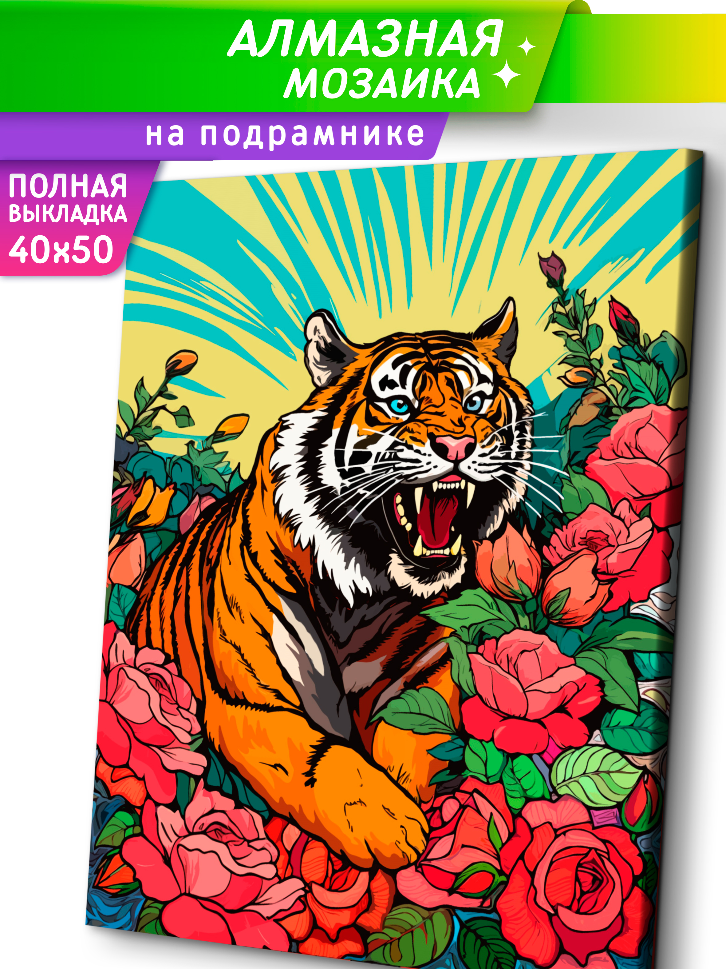 Алмазная мозаика Это просто шедевр Тигр в саду в ассортименте - фото 1