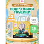 Трусики Enternal Summer Disney Зверополис ультратонкие XXXL (18+ кг) 26 шт.