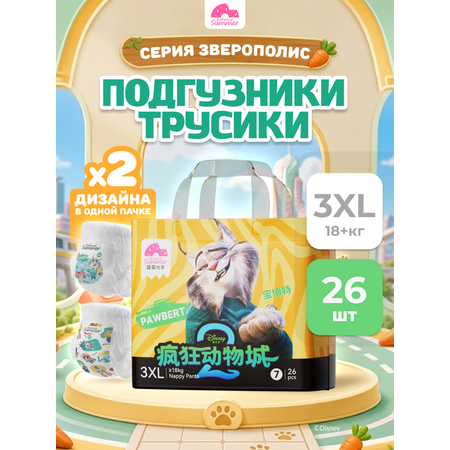 Трусики Enternal Summer Disney Зверополис ультратонкие XXXL (18+ кг) 26 шт.