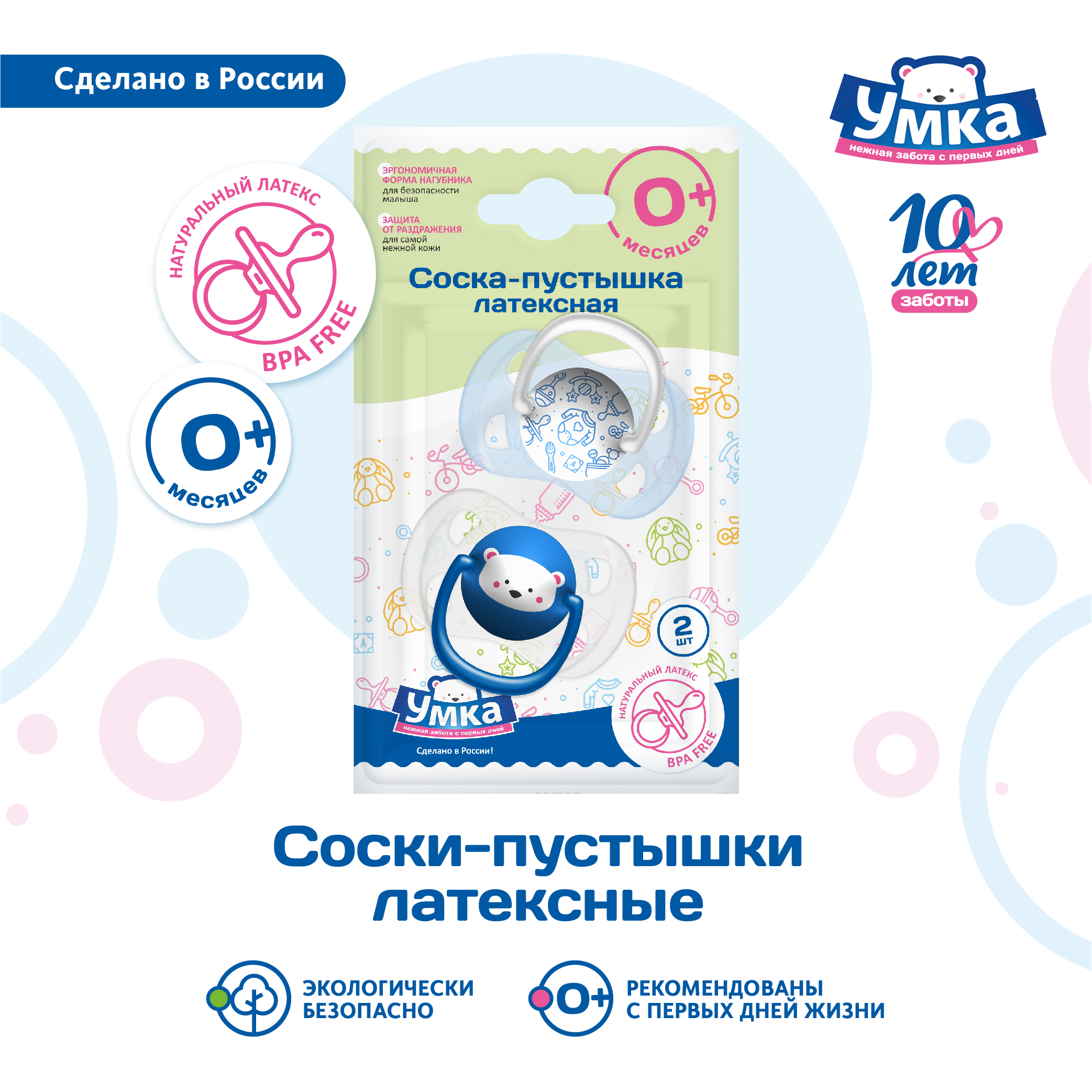 Пустышка Умкa анатомическая от 0 мес. 2 шт. - фото 2