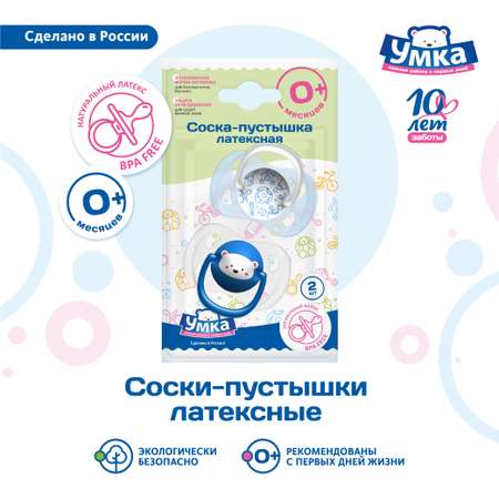 Пустышка Умкa анатомическая от 0 мес. 2 шт.