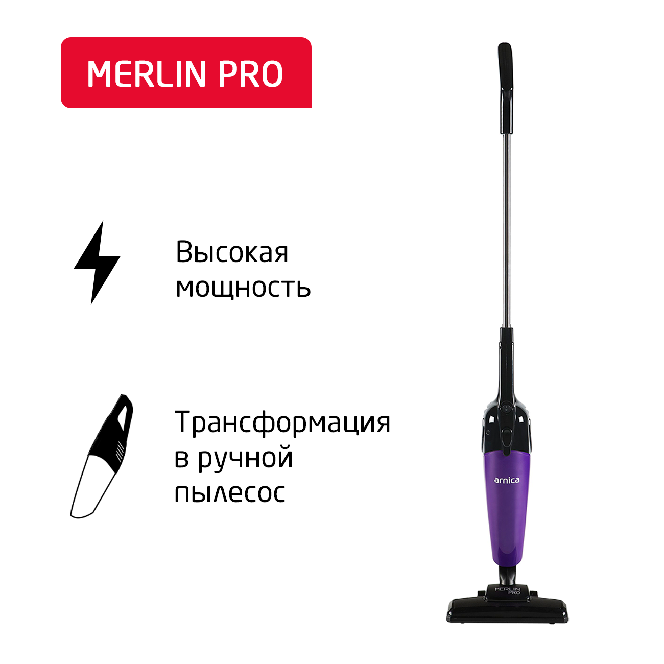 Вертикальный пылесос ARNICA Merlin Pro фиолетовый - фото 1