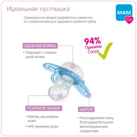 Пустышка MAM силикон ортодонтическая от 0 мес. 2 шт.