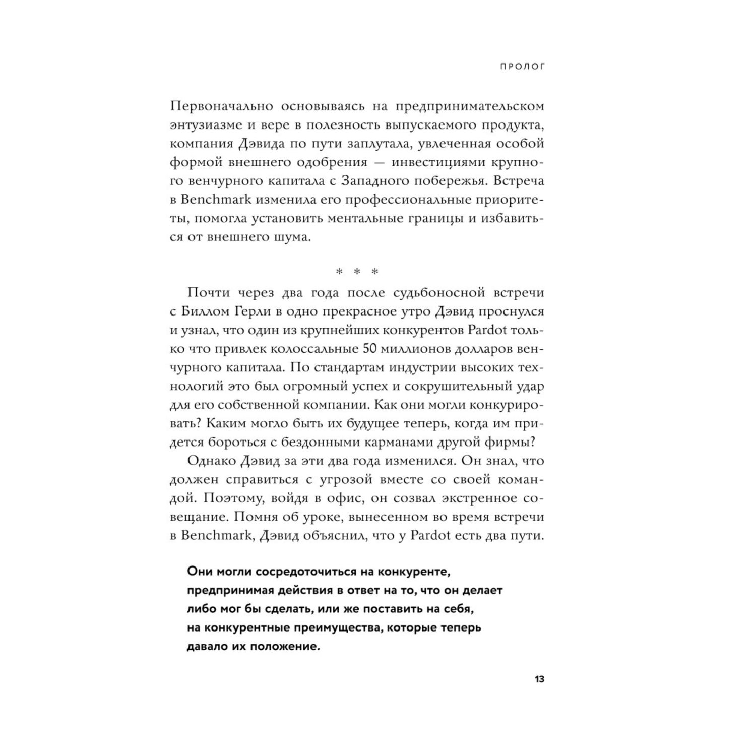 Книга Эксмо Думай как стоик Философия которая позволит вернуть контроль над собственным разумом - фото 8