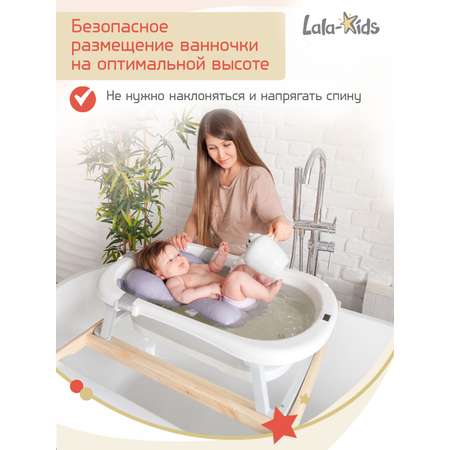 Подставка для ванночки LaLa-Kids для купания новорожденных 70 см