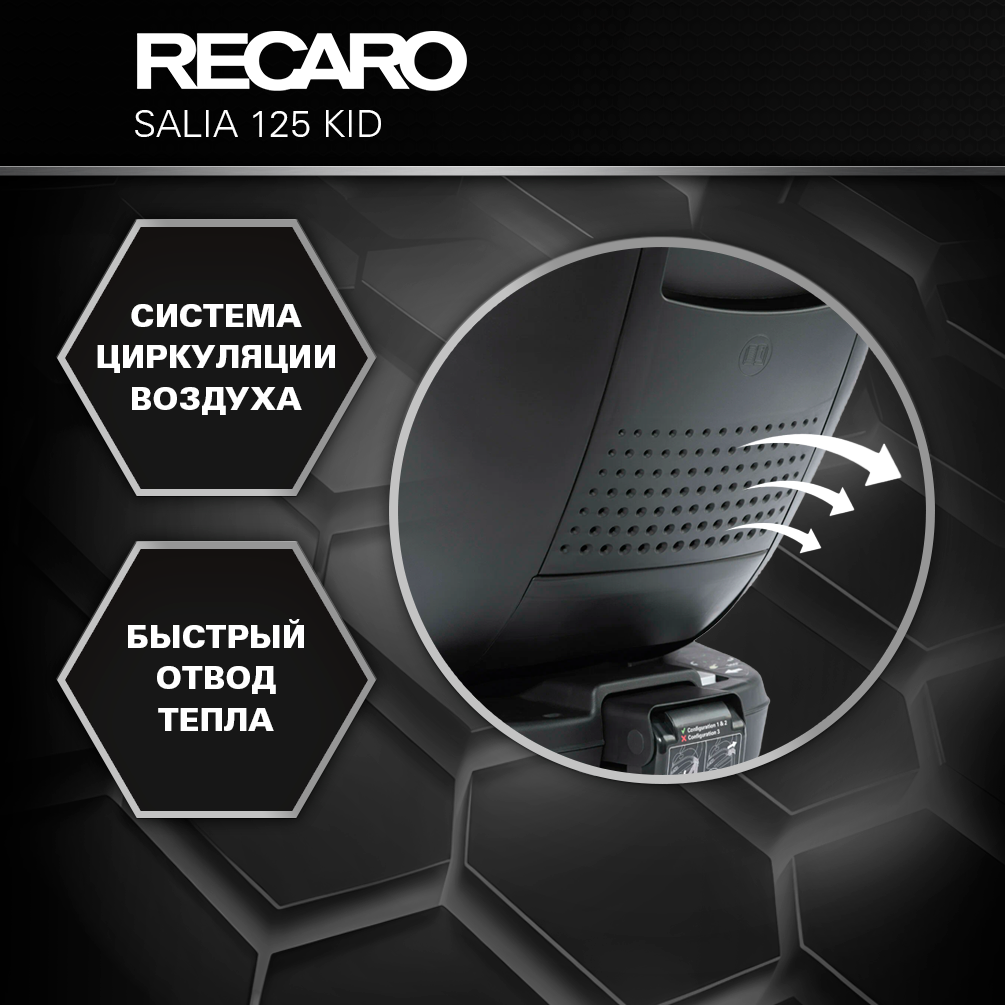 Автокресло Recaro Salia Kid Isofix 0+/1/2 (0-25 кг) черный - фото 5