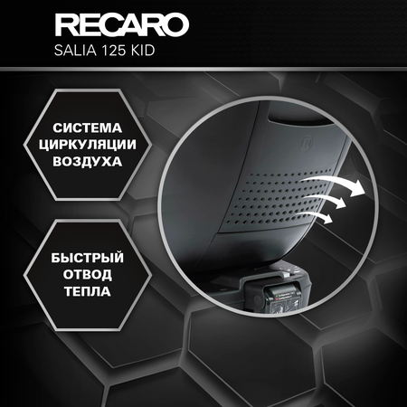 Автокресло Recaro Salia Kid Isofix 0+/1/2 (0-25 кг) черный