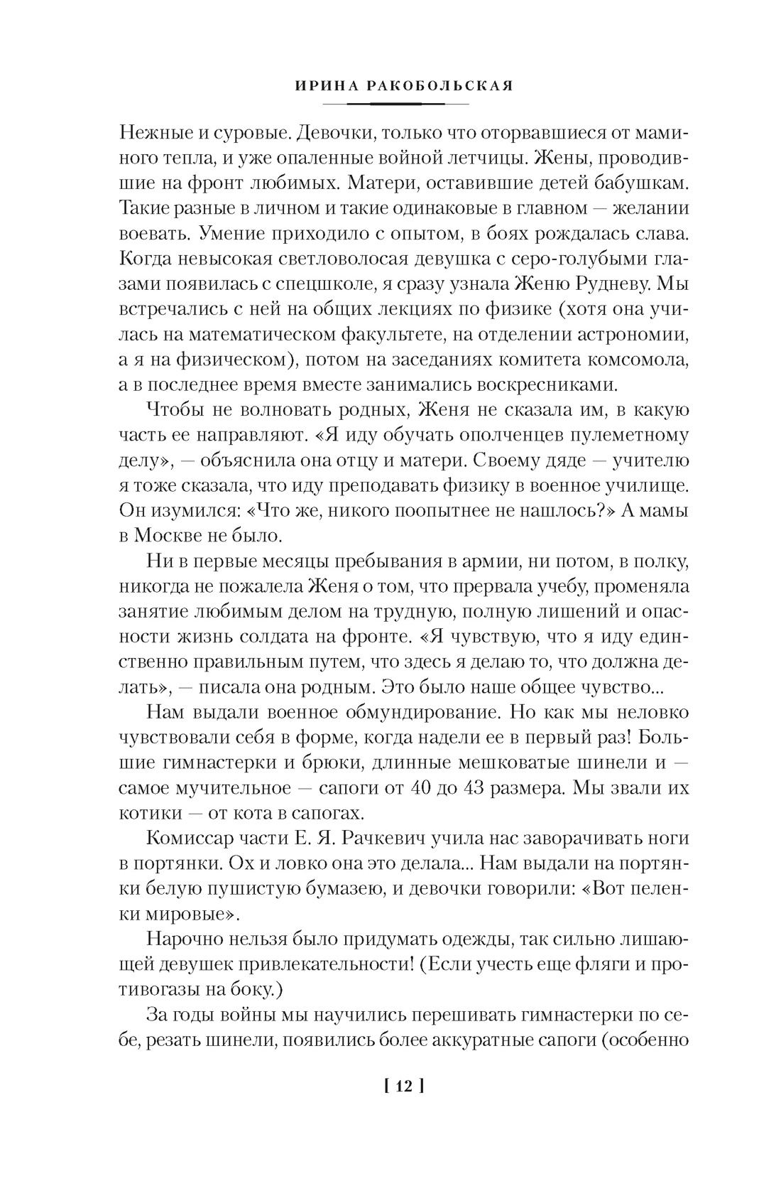 Книга АЗБУКА Non-Fiction.БК/Ракобольская И., Кравцова Н./Нас называли ноч. вед. Расшир.изд. - фото 16