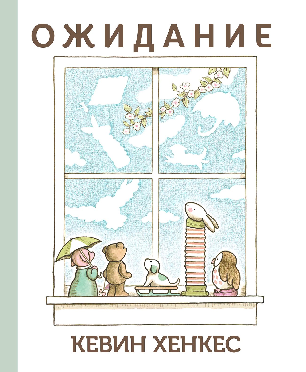 Книга Издательство Карьера Пресс Ожидание - фото 1