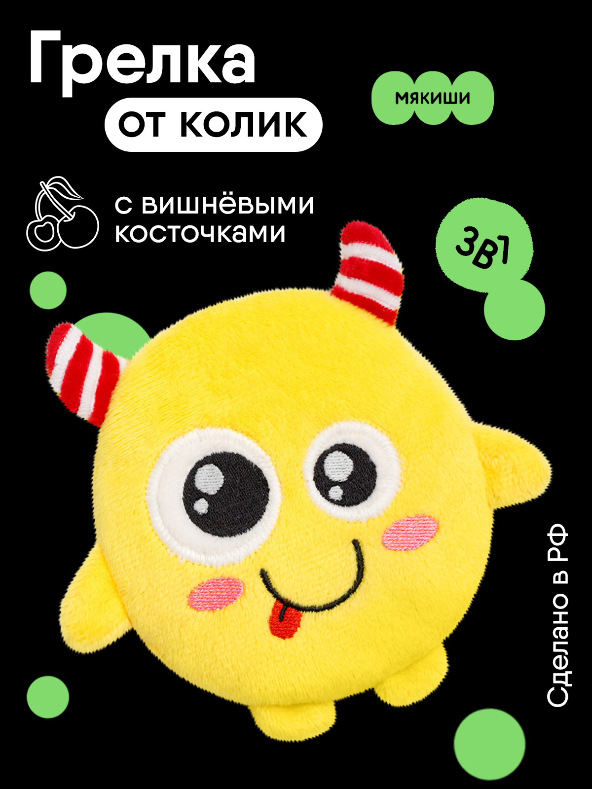 Игрушка-грелка Мякиши детская с вишнёвыми косточками Монстрик Ням для новорожденных - фото 20