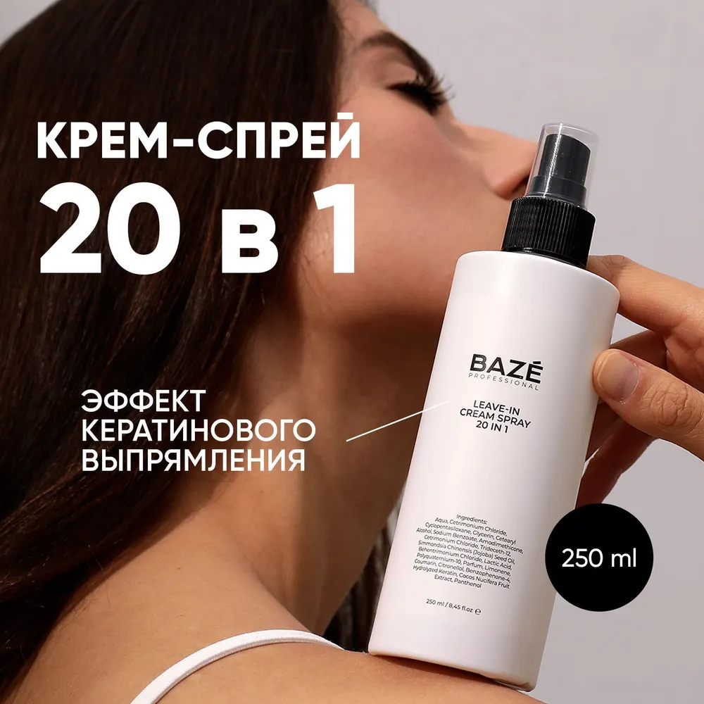 Спрей для ухода за волосами BAZE 20 в 1 для восстановления термозащиты и легкого расчёсывания - фото 1
