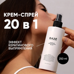 Спрей для ухода за волосами BAZE 20 в 1 для восстановления термозащиты и легкого расчёсывания