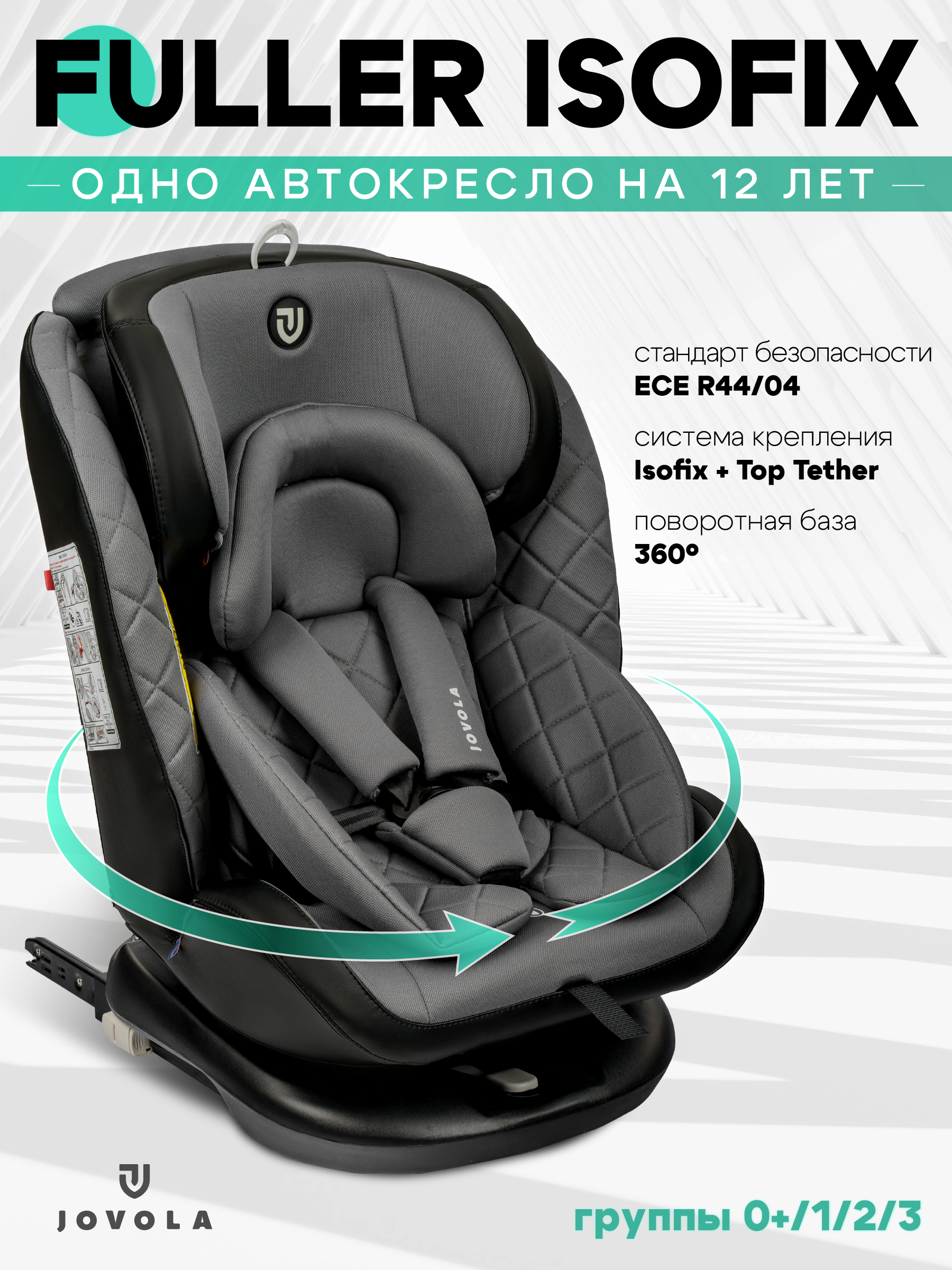 Автокресло Indigo Fuller серый-черная кожа Isofix 0+/1/2/3 (0-36 кг) - фото 1