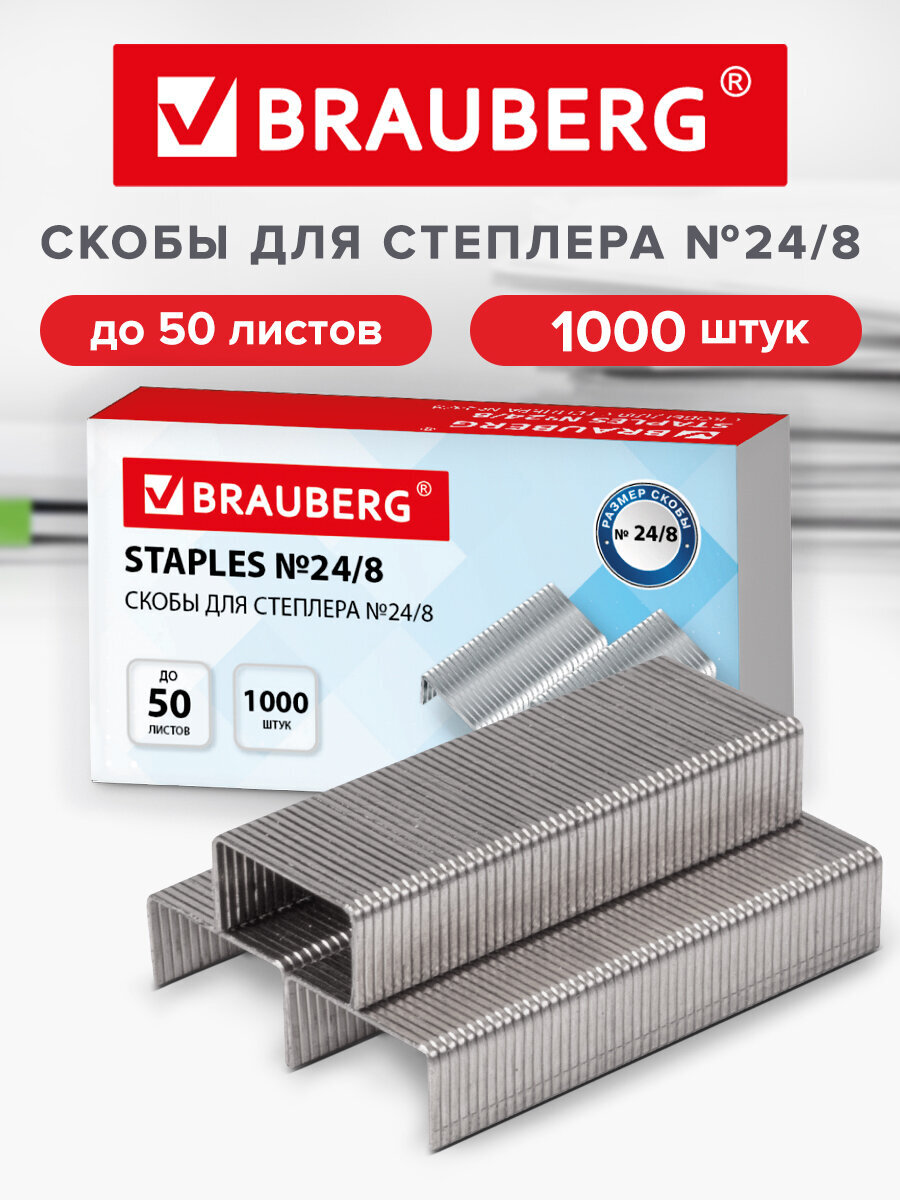 Скобы Brauberg - фото 1