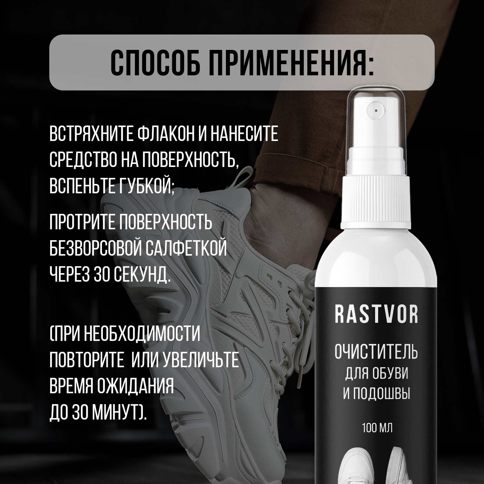 Чистящее средство RASTVOR 100 мл для кожаных изделий - фото 6