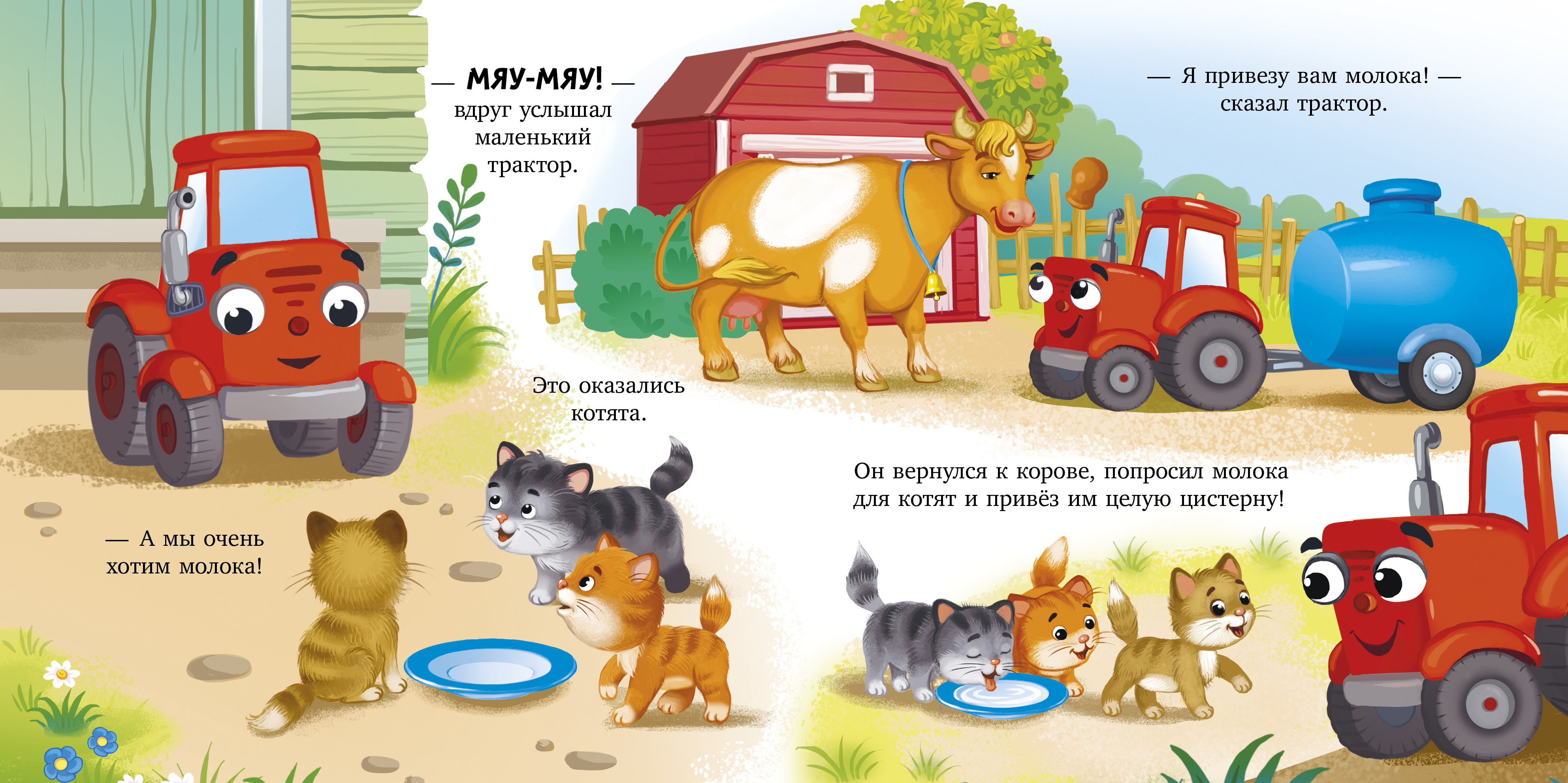 Сонные сказки про машинки Clever Баю-бай, трактор! - фото 4