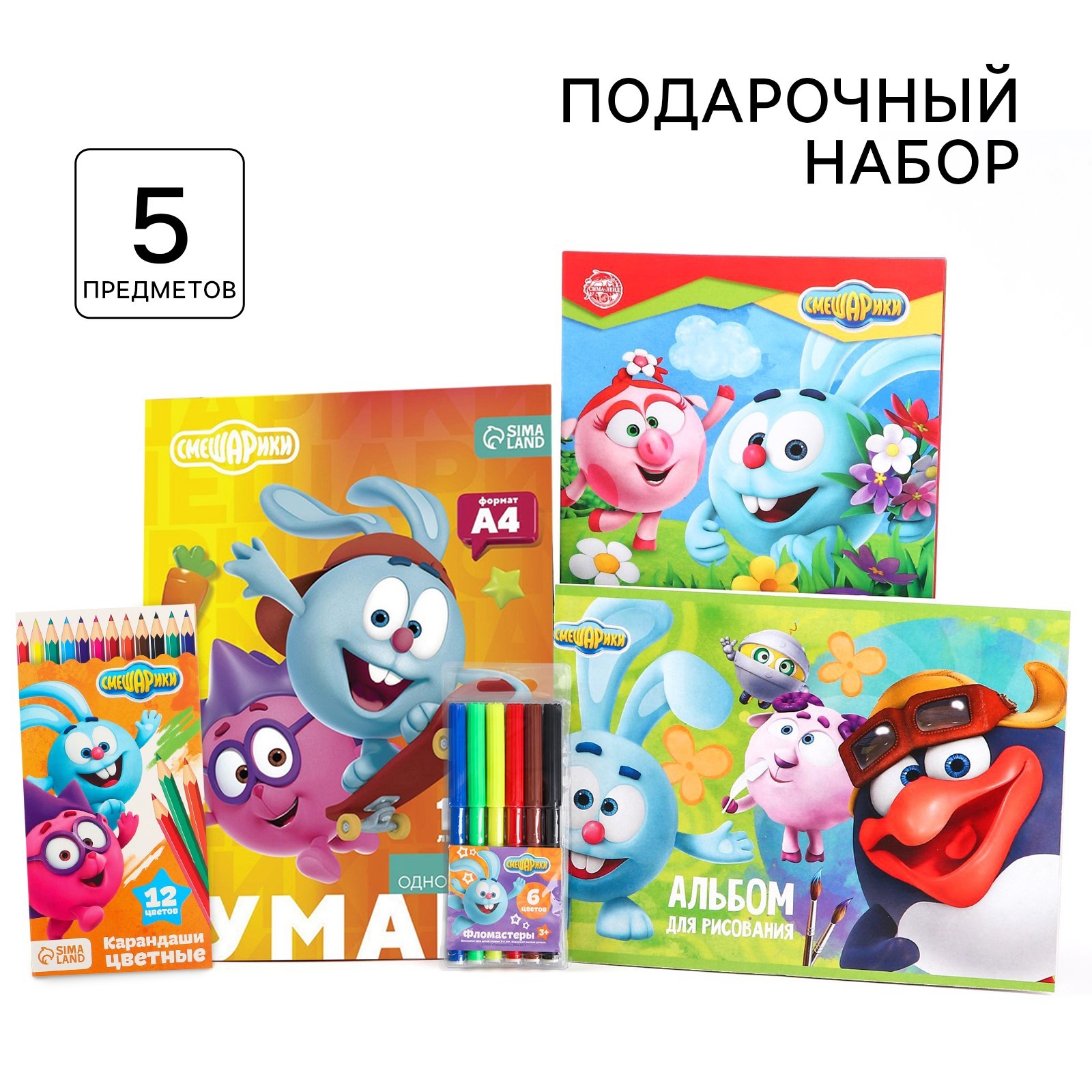 Набор для рисования Смешарики 5 шт. - фото 1