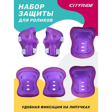 Наколенники, налокотники CITYRIDE