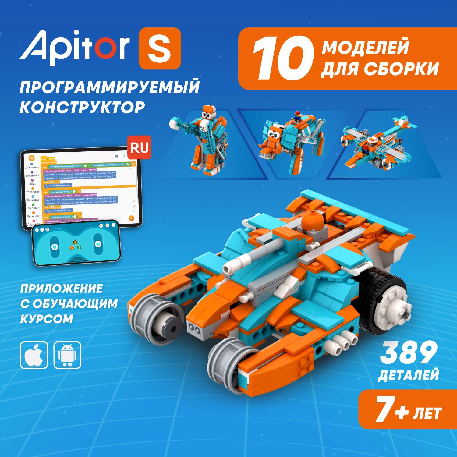 Конструктор Apitor Robot 10в1 электронный - фото 1