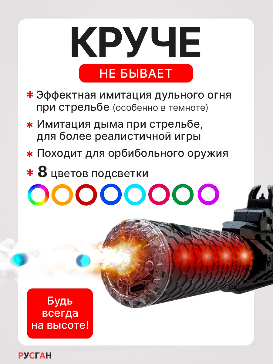 Комплектующее для игрушечного оружия RUSHGAN глушитель - фото 2
