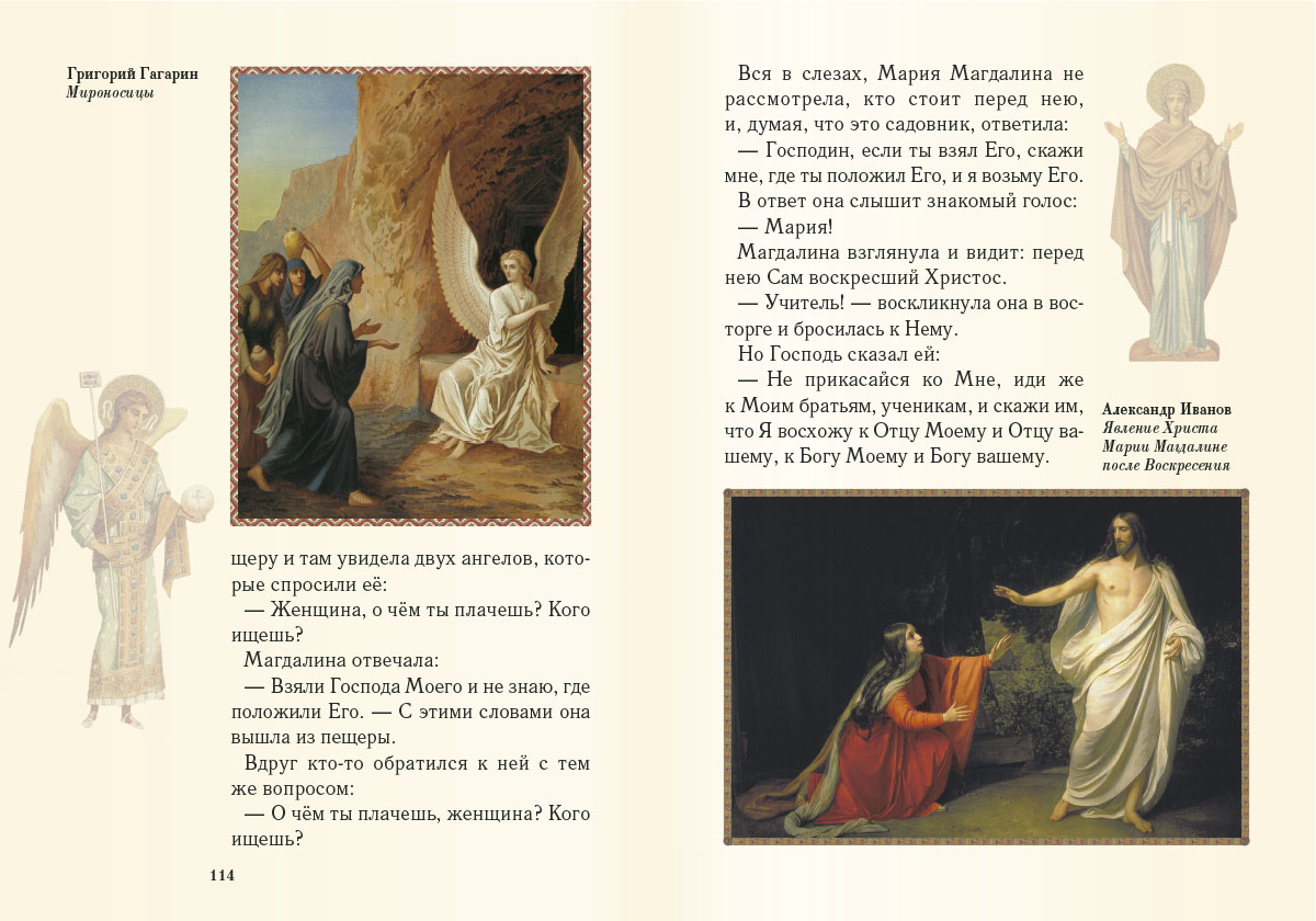 Книга Белый город Священная история - фото 10