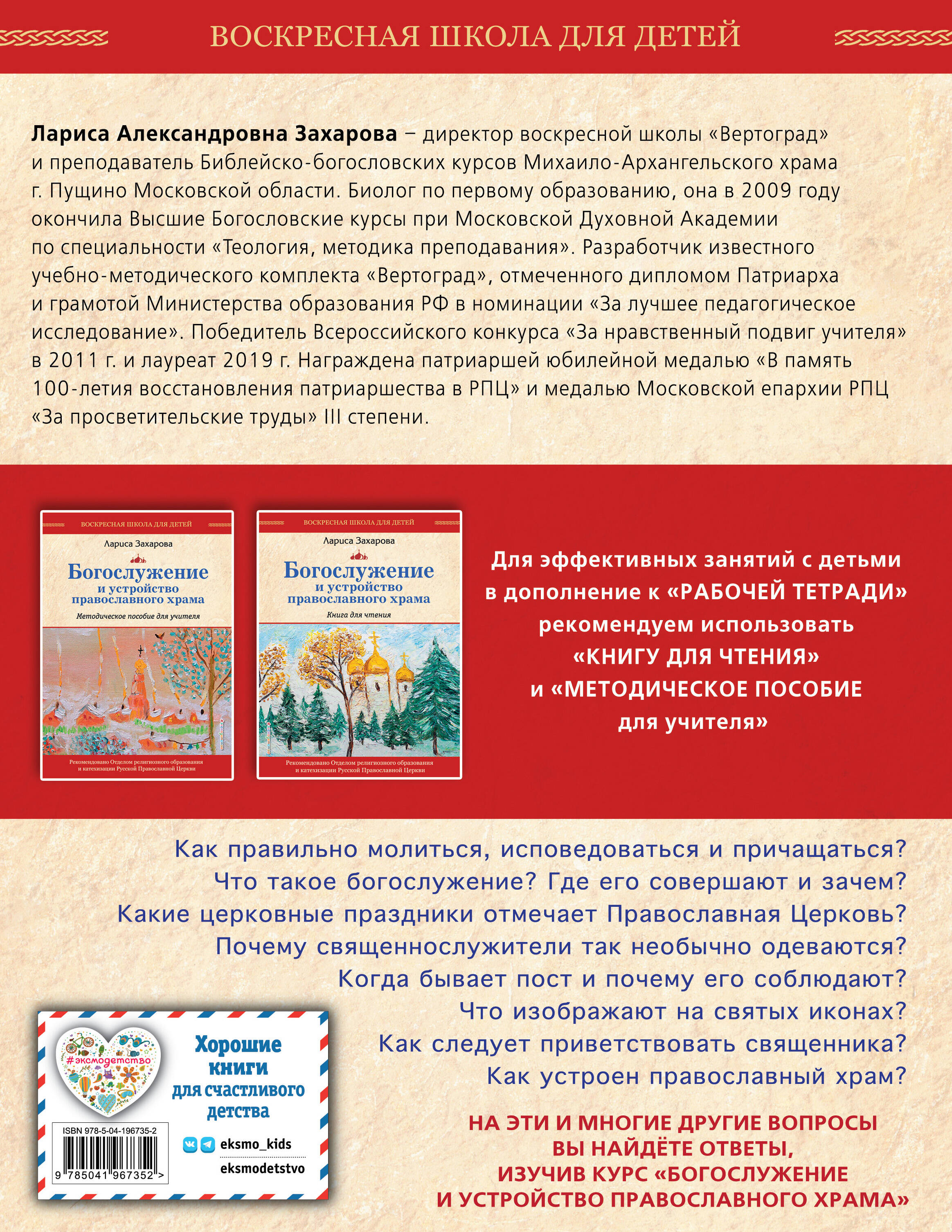 Книга Эксмо Богослужение и устройство православного храма Рабочая тетрадь - фото 6