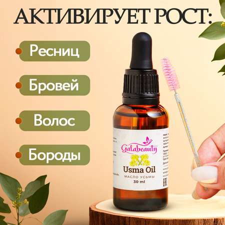Масло Galabeauty 30 мл