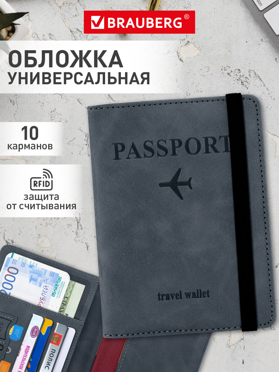 Обложка на документы Brauberg - фото 1