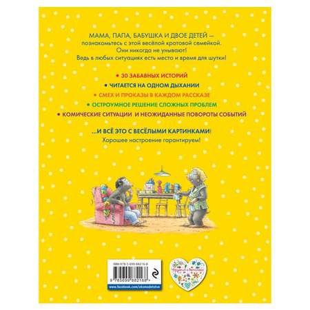 Книга Эксмо Озорная семейка (ил. Ханса де Беера)