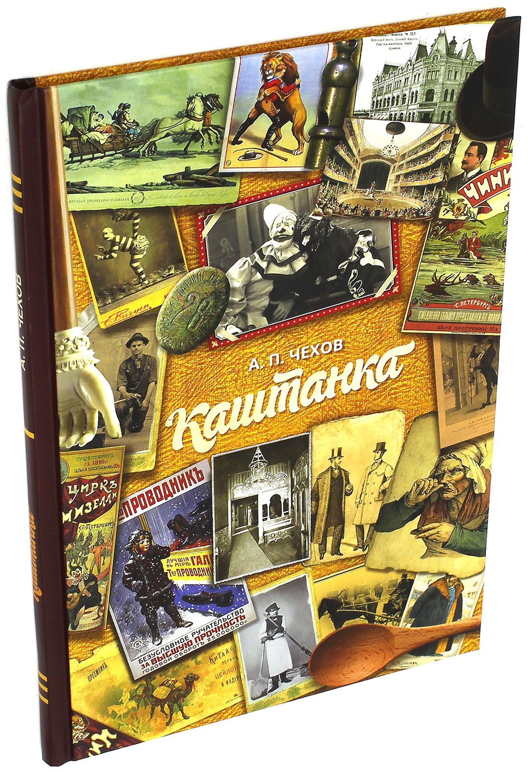 Книга Стрекозa Каштанка - фото 2
