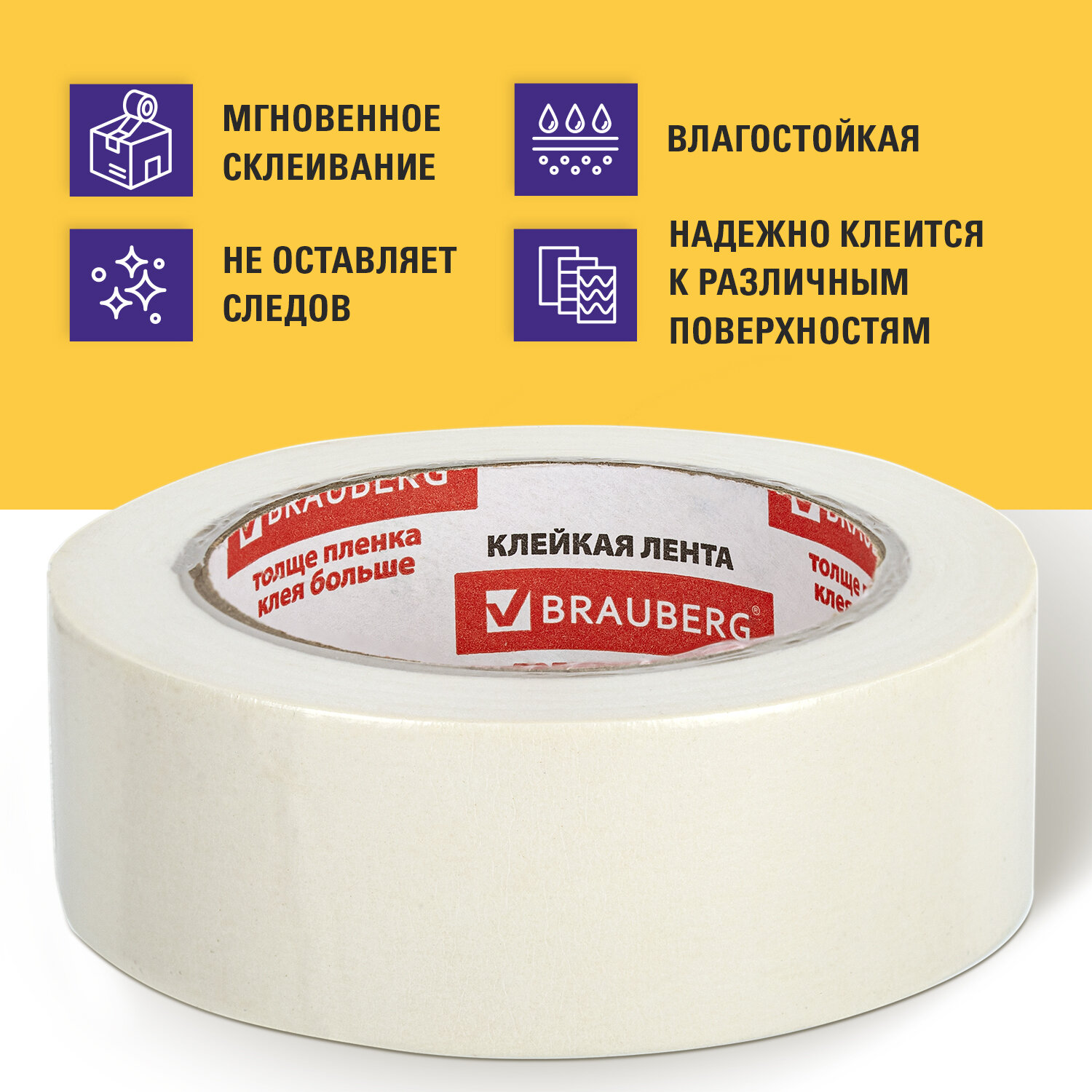 Клейкая лента Brauberg - фото 2
