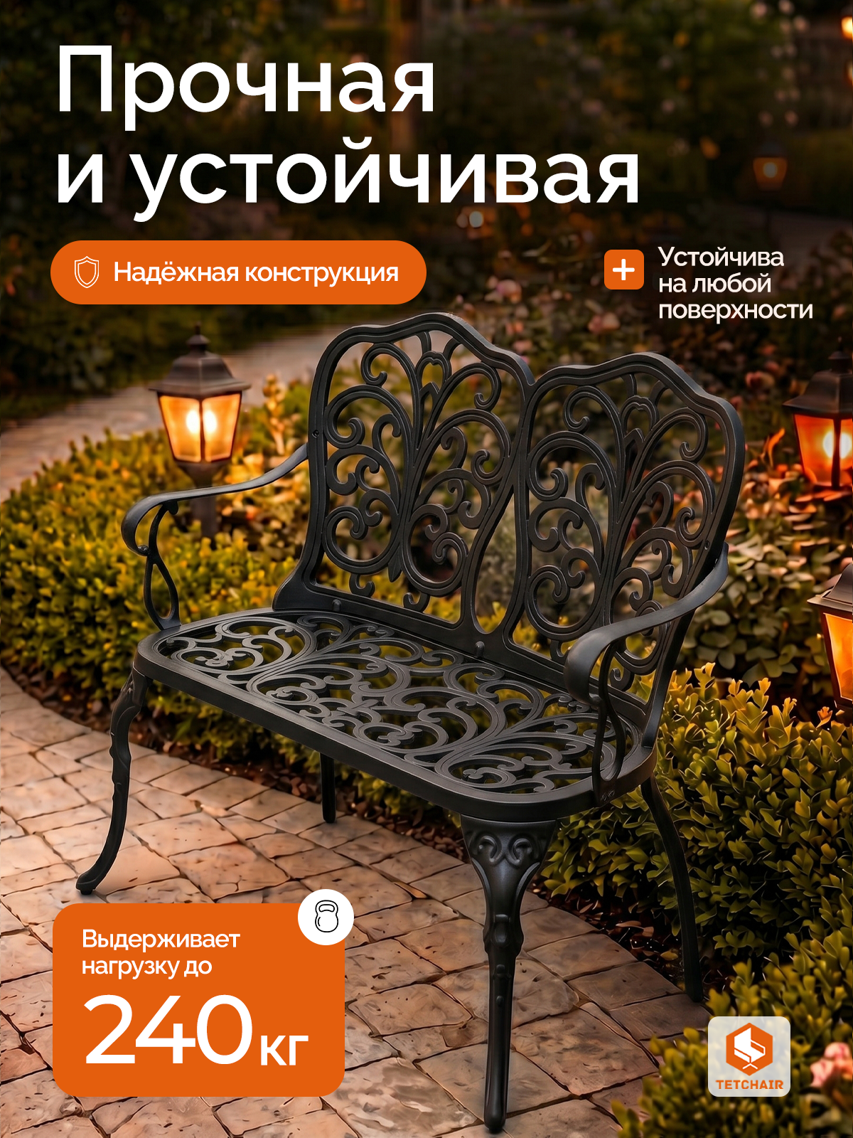 Садовая скамья TETCHAIR Симфония алюминий черный - фото 7