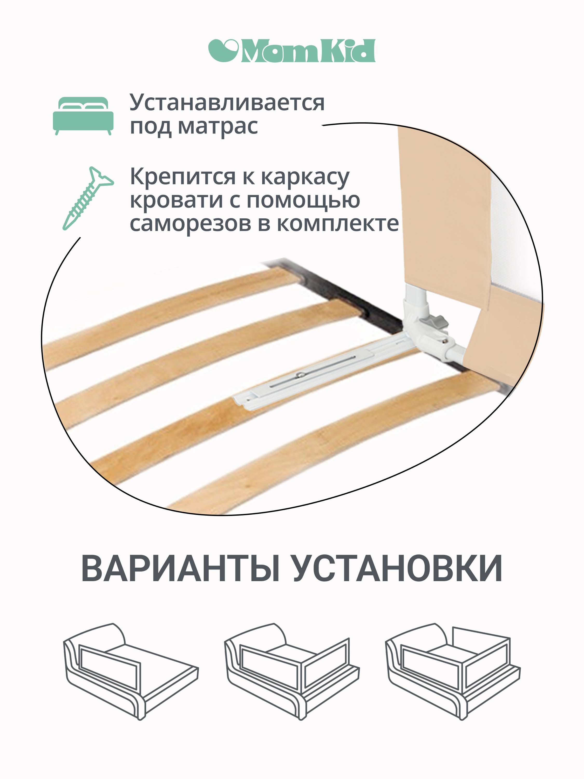 Барьер-ограничитель MomKid 140 см - фото 6