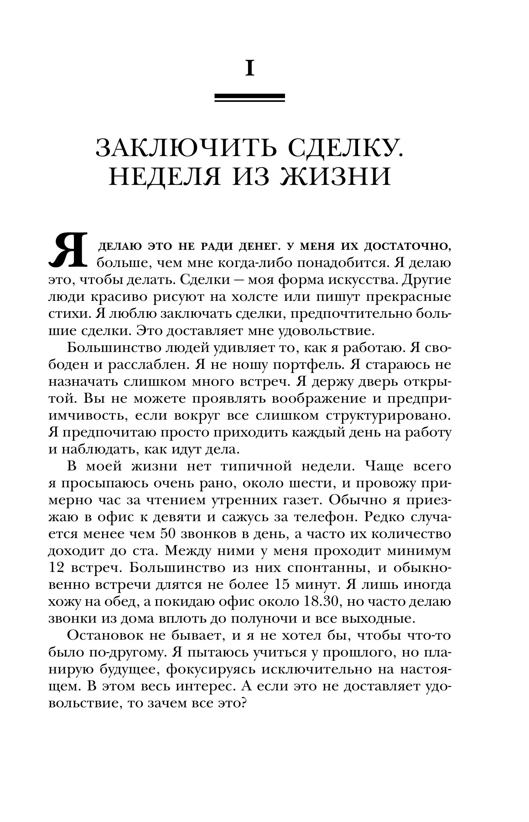 Книга Эксмо Дональд Трамп Искусство сделки - фото 6