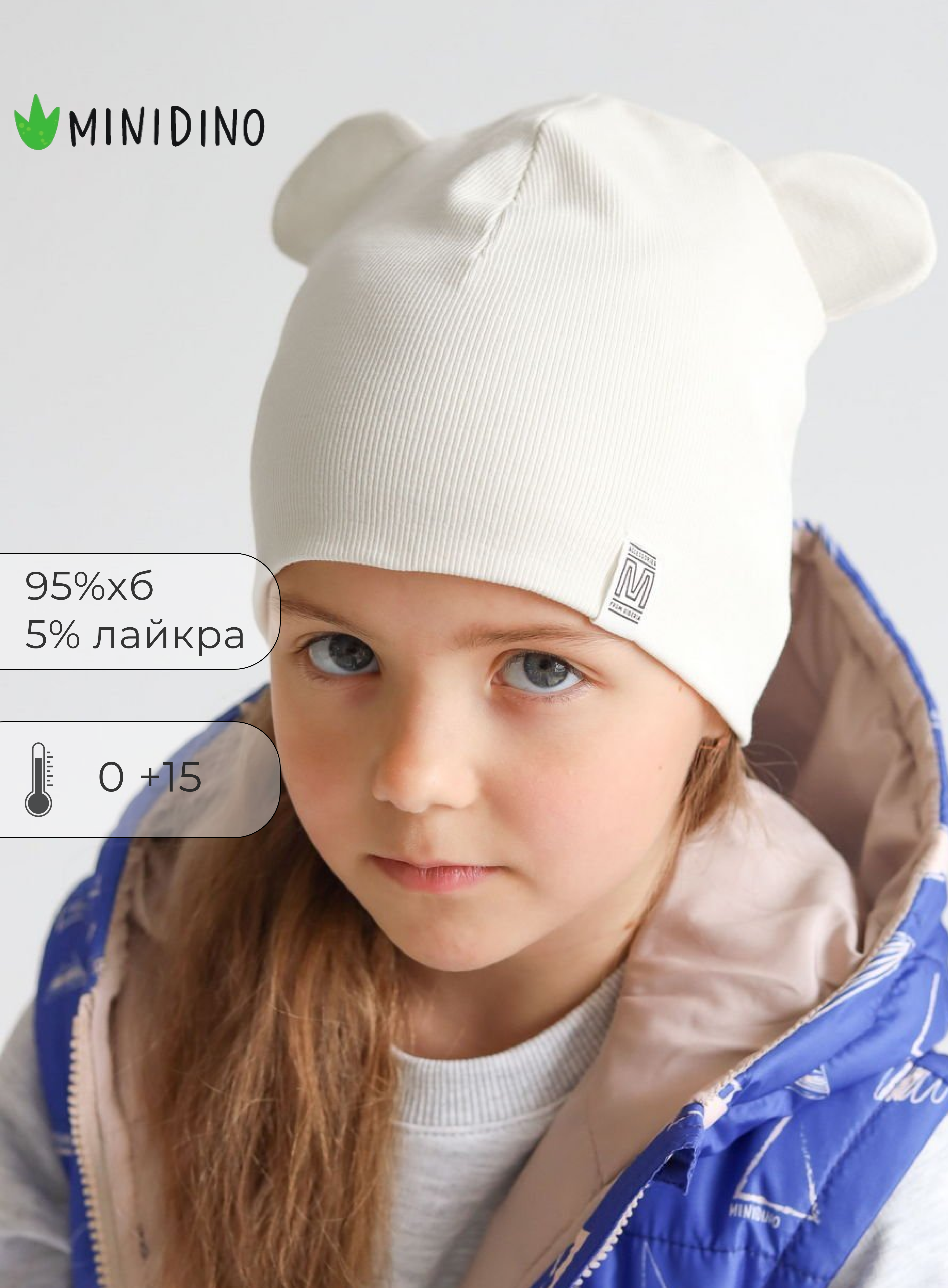 Шапка MINIDINO Т-ГУ-Ш008Шапка Уши 2.0 тофу - фото 2