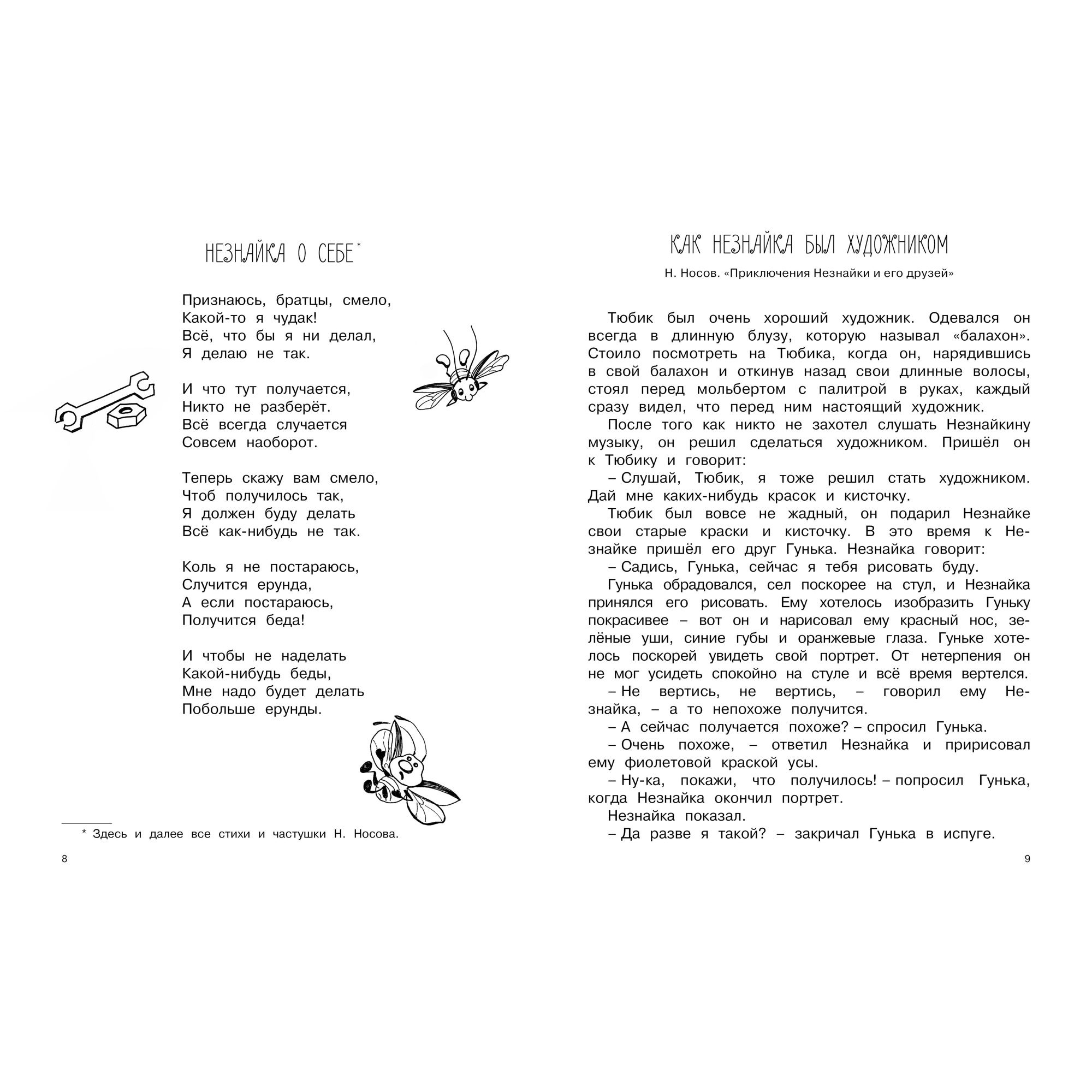 Книга Махаон Незнайка. Большая книга творчества. - фото 4