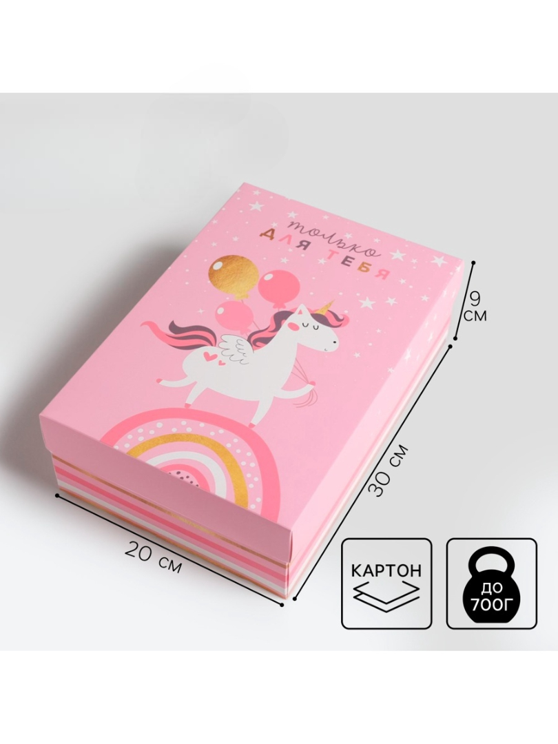 Коробка складная Дарите Счастье Единорог 30 × 20 × 9 см - фото 1