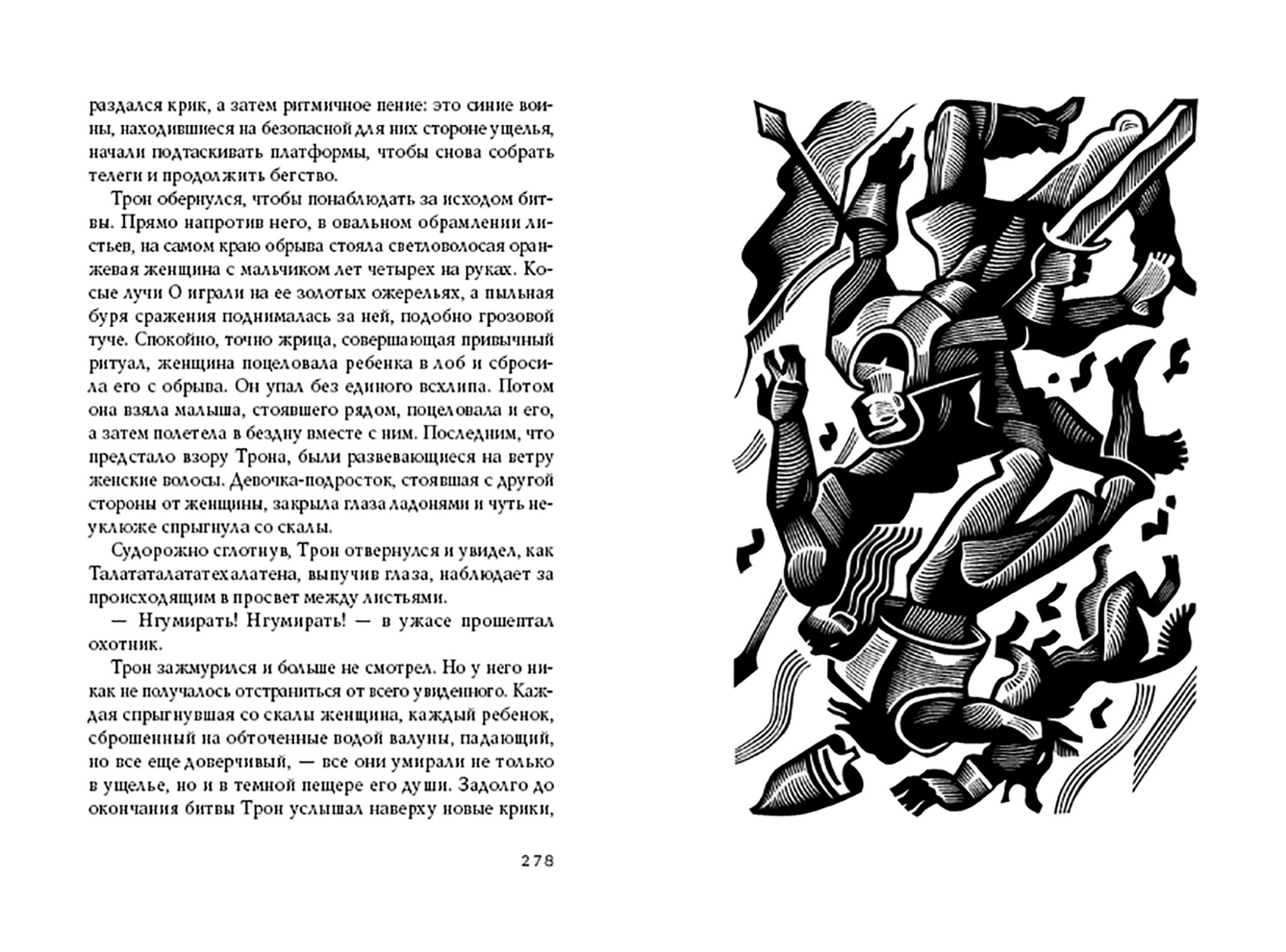 Книга Волчок Голубой Ястреб - фото 8