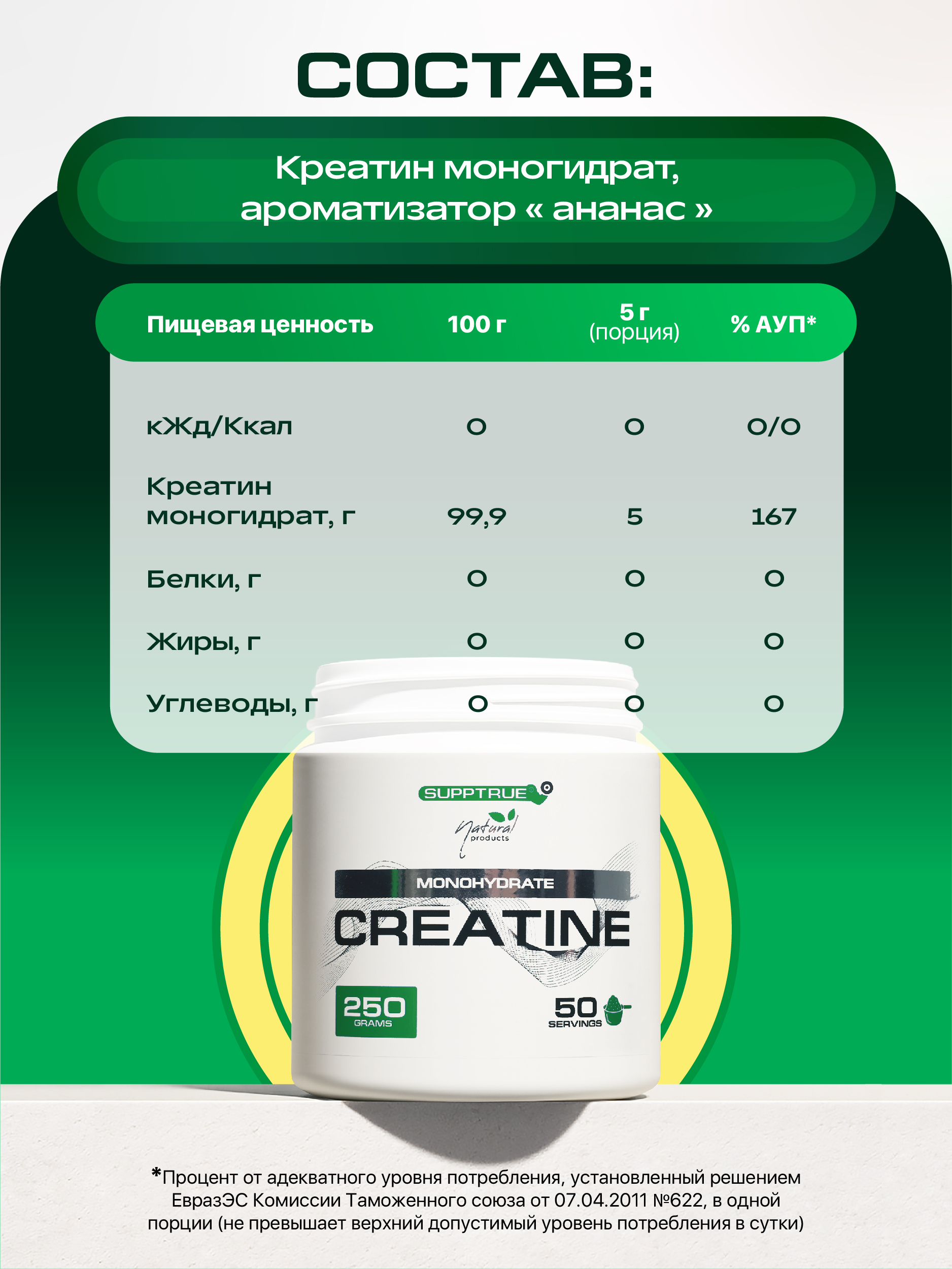 Креатин SUPPTRUE 250 г. со вкусом ананаса - фото 6
