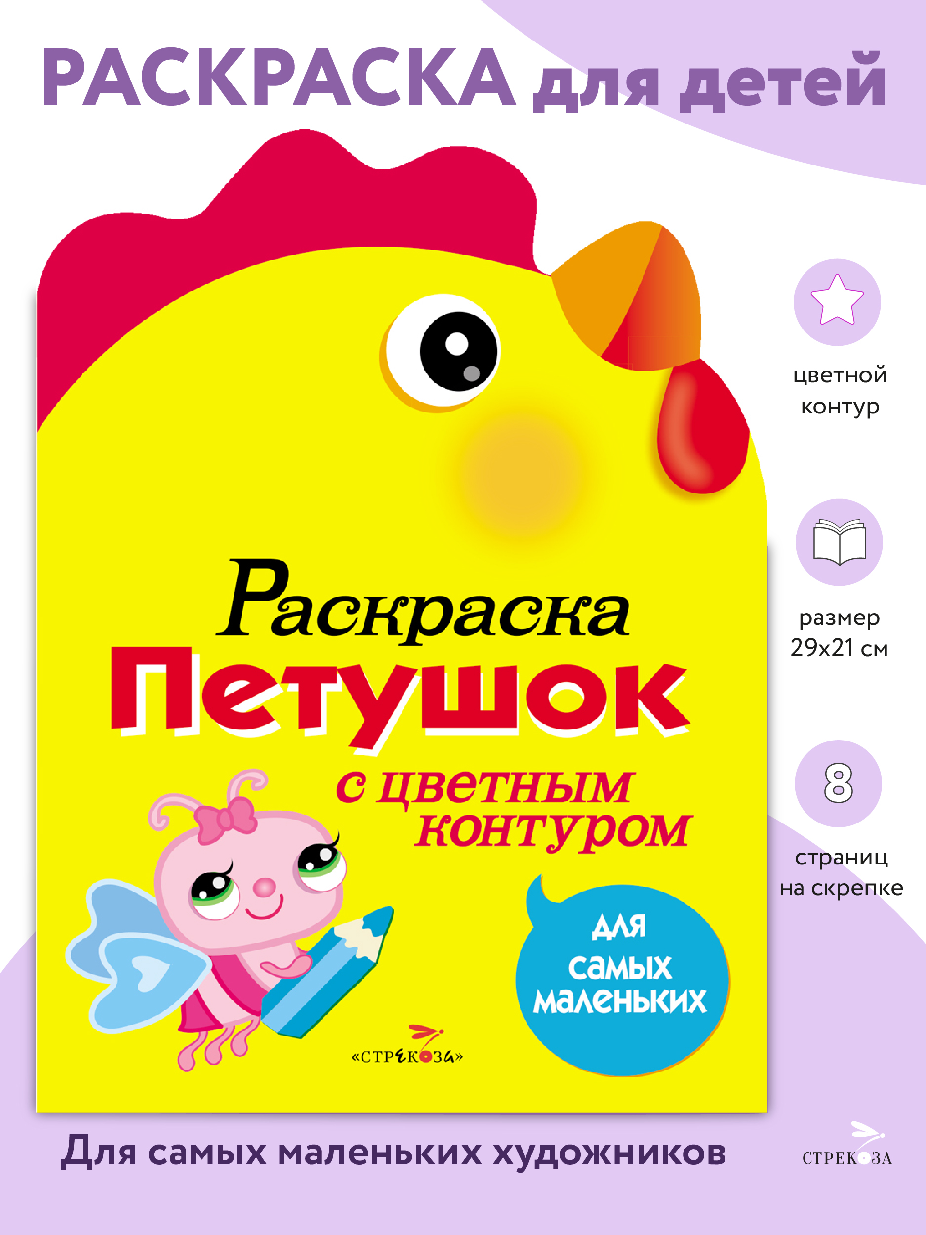 Комплект книг СТРЕКОЗА Развитие ребенка - фото 7
